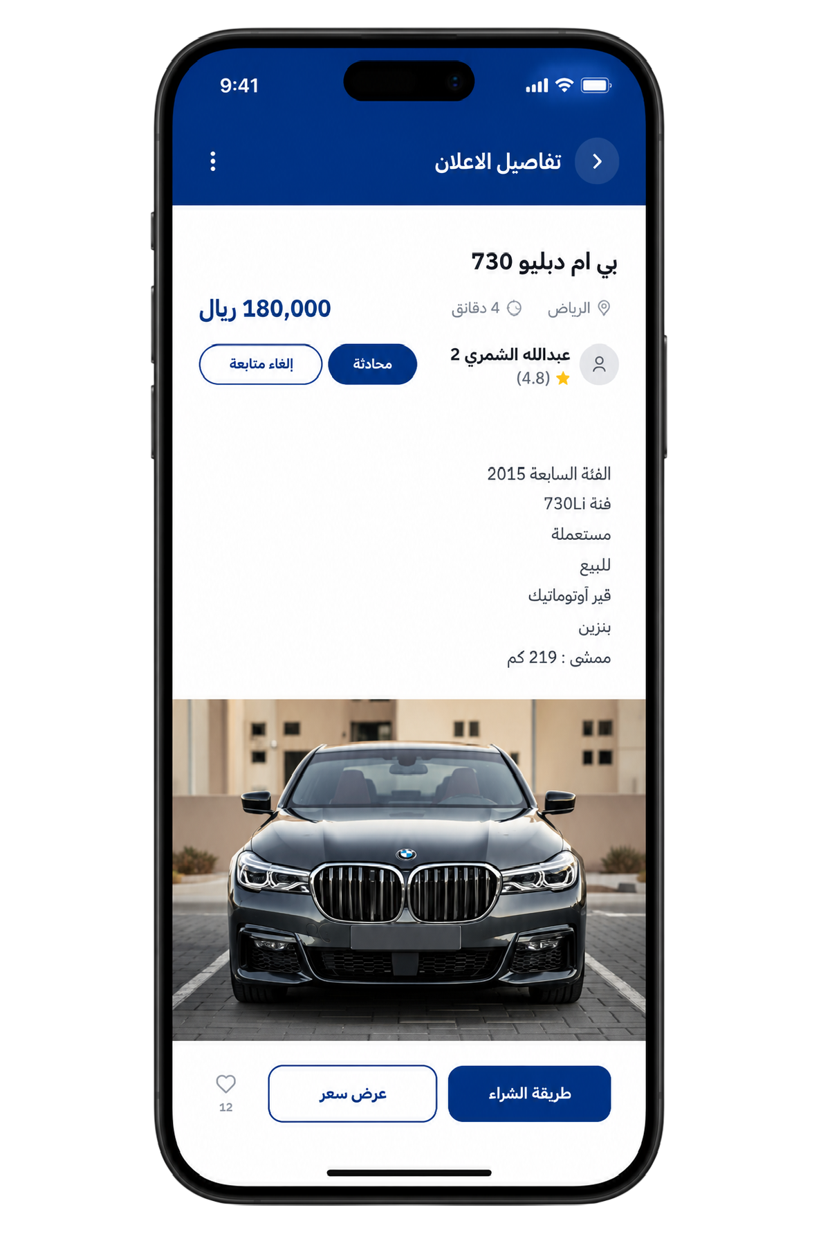 تواصل وأتمم صفقتك بأمان
